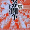 「漫画で読破」シリーズを11冊紹介