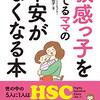 HSCなお話②HSCとの出会いとメタ認知