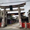 歩いてたら突如出会った「ゑびす神社」