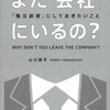 まだ「会社」にいるの？「独立前夜」にしておきたいこと