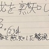 三語短文で親子会話増加の巻。