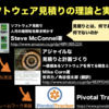 社内向けに「ソフトウェアの契約と見積り勉強会」を行った