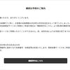 継続か否か