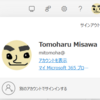 Microsoft 365 サブスクリプション確認ページへの遷移は Microsoft 365 Copilot ホームから行きましょう