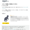 【決着】Amazonから「ガイドライン違反」通達に振り回された件の顛末を書いておく。