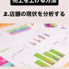 売上を上げる方法