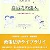 自治力の達人―分権推進型法解釈のススメ