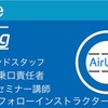 【エアライン面接対策】面接で困らないために。志望動機の深堀り