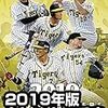 2020年 阪神タイガースのスタメンと開幕投手予想 シーズン開幕戦について