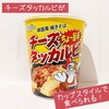 チーズタッカルビ