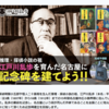 「ミステリー・探偵小説の父・江戸川乱歩を育んだ名古屋に記念碑を建てよう！」