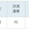 【購入報告】IBM(IBM)を購入しました