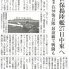 強襲揚陸艦トリポリ、イラン戦争に派兵