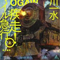 【中古】 アース・ガード ローカル惑星防衛記/朝日ソノラマ/小川一水 アース・ガード ローカル惑星防衛記 ソノラマ文庫 中古本・書籍