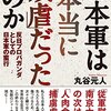 日本軍は本当に「残虐」だったのか