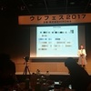 ウレフェス２０１７