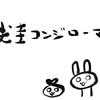 薬不足に喝を入れるだけのお話