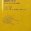  流体力学―流体力学、気体力学、空気力学実験 (SPRINGER UNIVERSITY TEXTBOOKS)