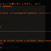 react copy to clipboard しようとする
