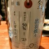 賀茂金秀 荷札酒　出羽燦々 純米大吟醸 原酒 新潟県 金光酒造