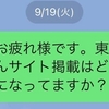 東部本部の広報が機能不全気味の件