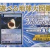 今ボードゲーム　地球環境カードゲーム マイアース スタートパッケージ 海+川にまあまあとんでもないことが起こっている？