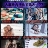 大麻が合法化すると