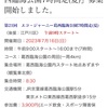 葛西臨海公園7時間走にエントリー