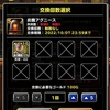 【DQMSL】「魔境メダル」で炎魔アグニースが交換可能に！メダルは使った方がいい？