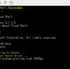 Azure Cloud ShellのPowerShellは起動時に何をしているのか