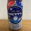 今夜のお酒！アサヒビール『カルピスサワー』を飲んでみた！