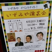 6月2日 土 の志ら玉 立川志ら玉の現場主義日記