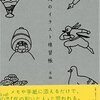 文房具ブランドが作った「大人のイラスト練習帳」を読むと無性にイラストを描きたくなる