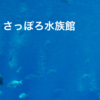 【Webデザイン】オリジナルWebデザイン : 水族館の仮想HP - 1 水族館ロゴをつくる