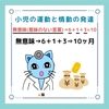 小児の運動と情動の発達のゴロ（覚え方）