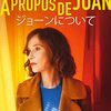 「ジョーンについて」（About Joan）