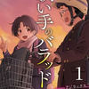 【コラム】知ってる歌い手が結婚したので結婚について考えてみた