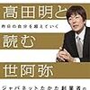 (再掲)「初心忘れるべからず」の本当の意味