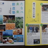 和歌山県田辺市から「たなべ未来和歌山県田辺市から「たなべ未来創造塾」（ローカルイノベーターたちが地域を救う）１～5期活動報告書が届きました。創造塾」（ローカルイノベーターたちが地域を救う）１～5期活動報告書が届きました。