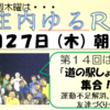 告知【７／１９】第１４回庄内ゆるRUN【７／２９】廃校肝試し