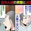 (漫画)立ちんぼの実態と出没エリアをむちゃくちゃ詳しく漫画にしてみた(マンガで分かる)