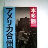 新庄剛志の希望と閉塞感ただよう日本社会