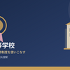 栄東高校 ― 複数回入試と特待制度を戦略的に使う