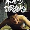 映画「木屋町DARUMA」