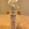 ロードバイクのガラス系コーティング剤  AZ AQUA SHINE COAT(エーゼットアクアシャインコート)を3か月使用してみた感想