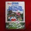 むぎわらしんたろう『のび太の新恐竜』の単行本を買ったんですが・・・。