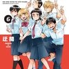 日々是平坦 6巻（完結）