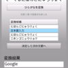 Google日本語入力APIをテストするためのAndroidアプリをリリースしました