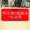 大河内正敏と理化学研究所