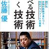 書評『調べる技術 書く技術』佐藤優